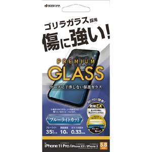 ラスタバナナ iPhone 11 Pro・iPhone XS・iPhone X用ゴリラガラス ブルーライトカット クリア GST3802IP958-イメージ1