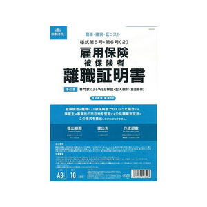 日本法令 雇用保険被保険者離職証明書 FCK0980-イメージ2