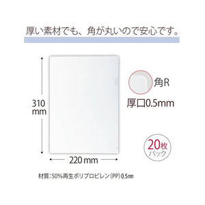 プラス クリアーホルダー厚口(角R)A4 20枚 FL-187HO FCB9475-89-177FL-187HO-イメージ3