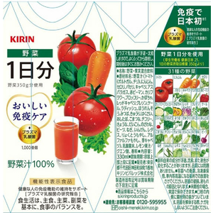 キリンビバレッジ おいしい免疫ケア野菜1日分330mL 12本 FC662SJ-イメージ2