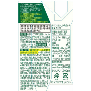 キリンビバレッジ おいしい免疫ケア野菜1日分330mL 12本 FC662SJ-イメージ3