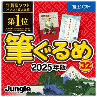 ジャングル 筆ぐるめ 32 2025年版 ダウンロード版[Win ダウンロード版] DLﾌﾃﾞｸﾞﾙﾒ32ﾀﾞｳﾝﾛ-ﾄﾞWDL