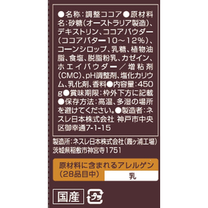 ネスレ ネスレ 特選ココア 450g F867544-012185234-イメージ2