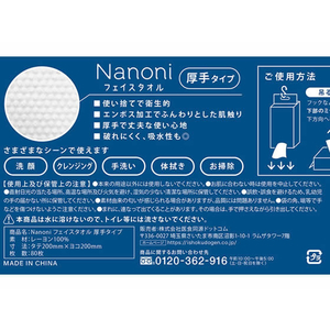 医食同源 Nanoni フェイスタオル 厚手タイプ 80枚×50個 FC760NW-イメージ9