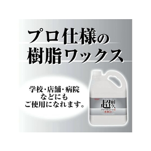 リンレイ 床用樹脂ワックス 超耐久プロつやコート2 HG 18L RECOBO FC600HA-8291544-イメージ3