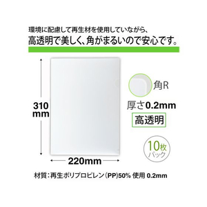 プラス クリアーホルダー高透明 再生PP A4 10枚 FCS2130-89188/FL-189HO-イメージ3