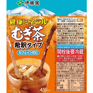 伊藤園 希釈 健康ミネラルむぎ茶 450ml×24本 FC032PZ-イメージ2