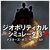 オーバーランド ジオポリティカル シミュレータ 3 マスターズ・オブ・ザ・ワールド(価格改定版) [Win ダウンロード版] DLｼﾞｵﾎﾟﾘ3ﾏｽﾀ-ｽﾞｵﾌﾞﾜ-ﾙﾄﾞDL-イメージ1