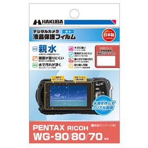 ハクバ PENTAX WG-90/RICOH WG-80/WG-70専用液晶保護フィルム 親水タイプ DGFH-PWG90-イメージ1