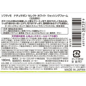 コーセーコスメポート ソフティモ ナチュサボンセレクト ホワイト ウォッシングフォーム 180mL FC966MM-イメージ2