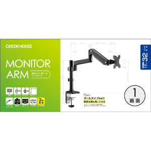 グリーンハウス 液晶モニターアーム メカニカルスプリング 1画面 クランプ/グロメット式 ブラック GH-AMEV1-BK-イメージ11