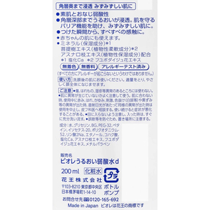 KAO ビオレ うるおい弱酸水 しっとり本体 200mL F855229-イメージ3