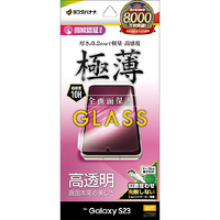 ラスタバナナ Galaxy S23(SC-51D/SCG19)用ガラスフィルム 全面保護 高光沢 0．2mm クリア GP3808GS23