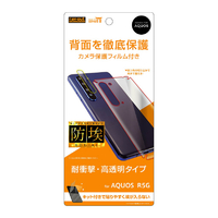 レイアウト AQUOS R5G用フィルム 背面 TPU 光沢 衝撃吸収 カメラレンズフィルム付 RT-AQR5GF/WBDC