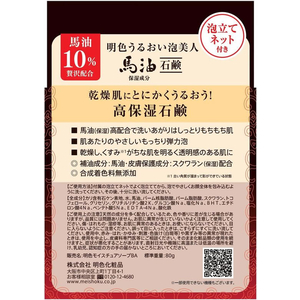 明色化粧品 明色うるおい泡美人 馬油石鹸 80g FC175PZ-イメージ2