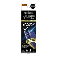 レイアウト AQUOS R5G用ガラスフィルム カメラ 10H eyes クリア RT-AQR5GFG/CAC