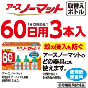 アース製薬 アースノーマット 取替えボトル60日用 無香料 3本入 FCT9449-イメージ3