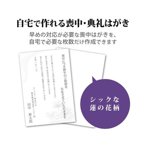 エレコム 喪中ハガキ 標準 蓮 50枚 FC255PX-EJH-MS50G3-イメージ2