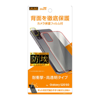 レイアウト Galaxy S20 5G用フィルム 背面 TPU 光沢 衝撃吸収 カメラレンズフィルム付 RT-GS205F/WBDC