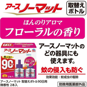 アース製薬 アースノーマット 取替えボトル90日用 微香性 2本入 FCT9450-イメージ3