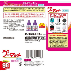 アース製薬 アースノーマット 取替えボトル90日用 微香性 2本入 FCT9450-イメージ4