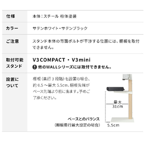 ナカムラ WALL TVスタンド V3COMPACT/mini 対応棚板 EQUALS・WALLシリーズ サテンホワイト WLSF75111-イメージ7