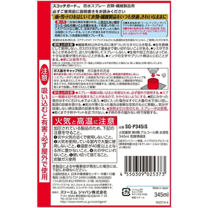 3M スコッチガード防水スプレー衣類繊維製品用SG-P345IS 345mL FC970MN-イメージ2