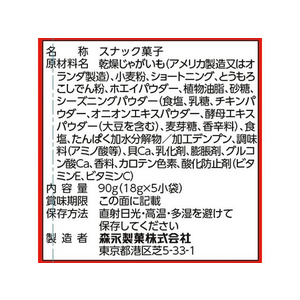 森永製菓 おっとっと うすしお味 5袋 F050925-イメージ2