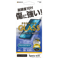 ラスタバナナ Xperia 10 IV(SO-52C/SOG07)用ガラスフィルム ブルーライトカット 高光沢 治具付き クリア GST3413XP104