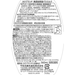 牛乳石鹸 カウブランド 無添加 バスミルク ボトル 560mL FC30698-イメージ2