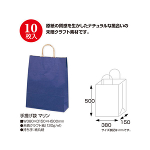 タカ印 手提げバッグ マリン 特大 10枚 FC24881-50-6407-イメージ2