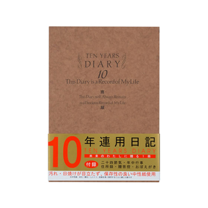 デザインフィル 日記 10年連用 洋風 F207926-12109001-イメージ1