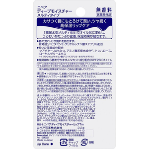 KAO ニベア ディープモイスチャーリップ メルティタイプ 無香料 2.2g FCV1615-イメージ3