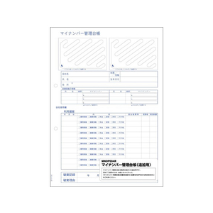 ヒサゴ マイナンバー管理台帳追加用 20シート F335093-MNOP004R-イメージ1