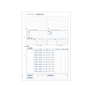 ヒサゴ マイナンバー管理台帳追加用 20シート F335093-MNOP004R-イメージ2