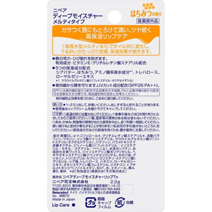 KAO ニベア ディープモイスチャーリップ メルティタイプ はちみつ 2.2g FCV1616-イメージ3