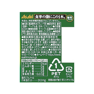 アサヒ飲料 食事の脂にこの1本。緑茶ブレンド 600ml F870502-イメージ2