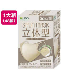 医食同源 立体型スパンレース不織布カラーマスクグレージュ30枚*48箱 FC772NW-イメージ1