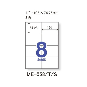 プラス いつものラベル A4 8面 100枚 ME-558T F871516-48-654ME-558T-イメージ2