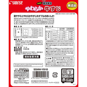 サンライズ ゴン太のササミ巻き巻き やわらか牛すじ 10本 F130830-イメージ2