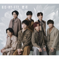 エイベックス Kis-My-Ft2 / 想花 [通常盤] 【CD】 JWCD-63841