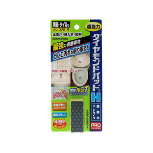 ヒューマンシステム 陶器・ガンコ汚れ用 ダイヤモンドパッド H FC91273-イメージ1