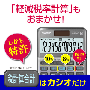 カシオ 軽減税率電卓 JF-200RC-N-イメージ3