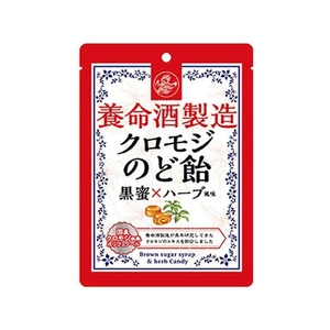 養命酒製造 養命酒製造 クロモジのど飴 黒蜜×ハーブ風味 FCN2366-イメージ1