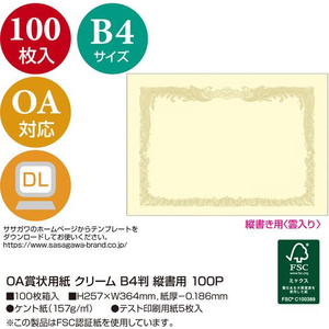 タカ印 OA賞状用紙 B4 縦書 クリーム 業務用 100枚 FCC0274-10-1177-イメージ2