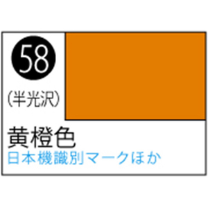 GSIクレオス Mr．カラースプレー 黄橙色【S58】 ｸﾚｵｽｽﾌﾟﾚ-J58ｵｳﾄｳｼﾖｸN-イメージ1