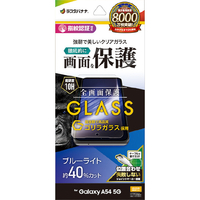 ラスタバナナ GALAXY A54 5G(SC-53D/SCG21)用0．33mmゴリラガラスフィルム クリア GGE3824GA54