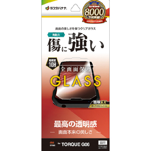 ラスタバナナ TORQUE G06(KYG03)用ガラスフィルム 高光沢 0．33mm 防埃 クリア GP4131TQG6-イメージ1