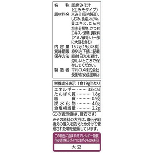 マルコメ 生みそ汁 料亭の味 しじみ 8食 F872940-イメージ2