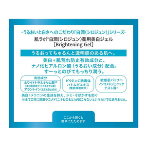 ロート製薬 肌ラボ 白潤 薬用美白ジェル 100g FC311PU-イメージ4